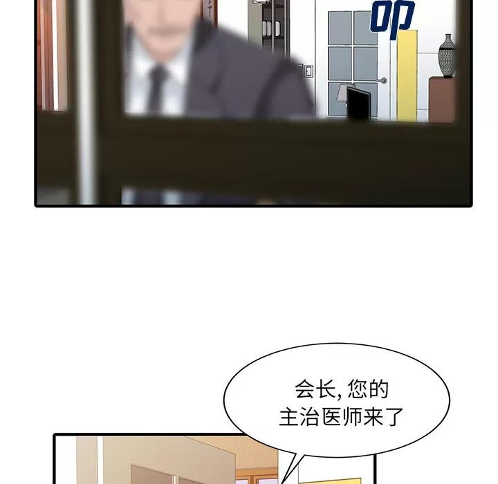 家有双妻 家有双妻 | 第31话 第11页