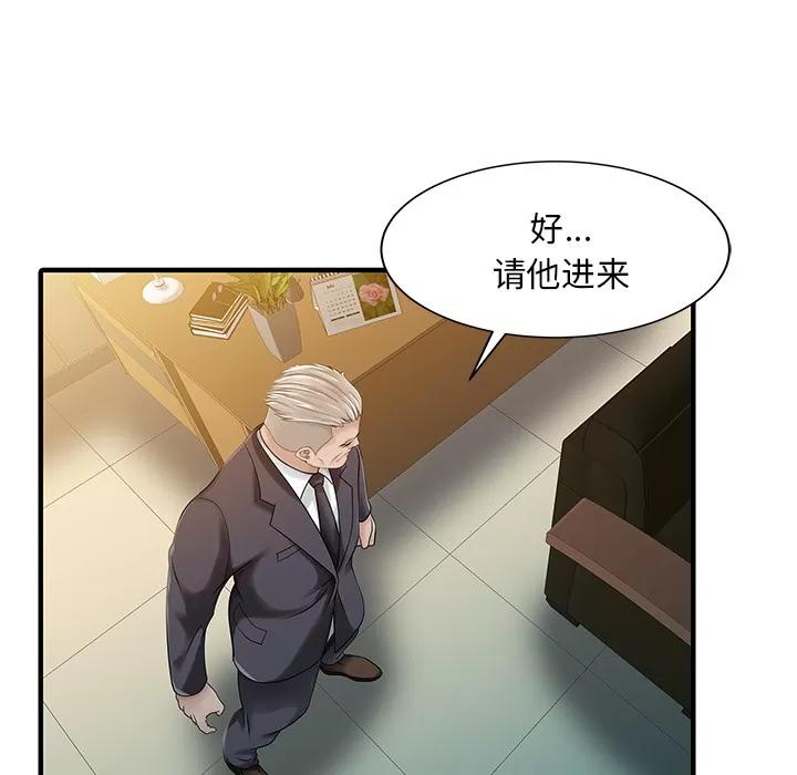 家有双妻 家有双妻 | 第31话 第13页