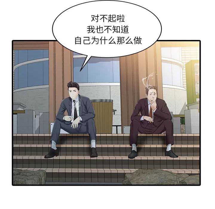 家有双妻 家有双妻 | 第31话 第16页