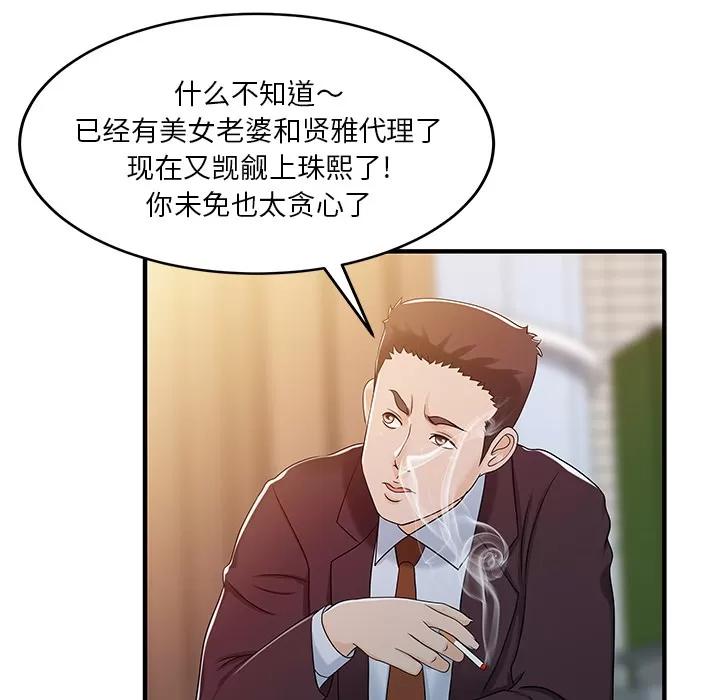 家有双妻 家有双妻 | 第31话 第17页