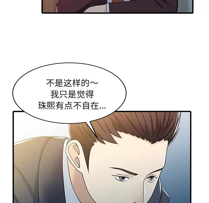 家有双妻 家有双妻 | 第31话 第18页