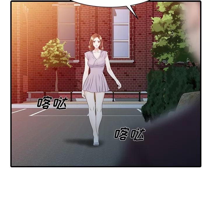 家有双妻 家有双妻 | 第31话 第21页