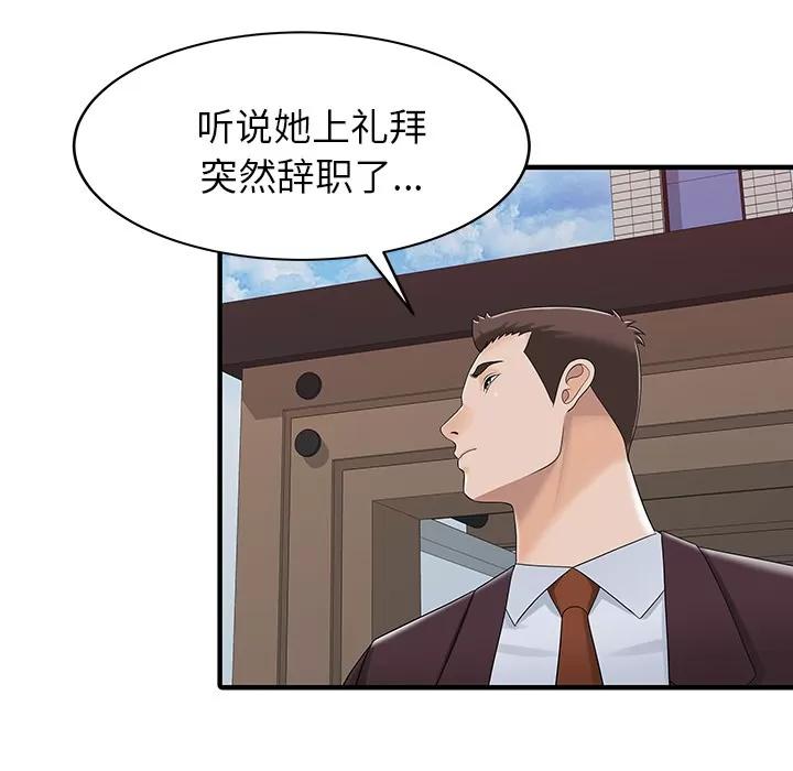 家有双妻 家有双妻 | 第31话 第22页