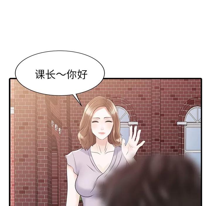 家有双妻 家有双妻 | 第31话 第23页