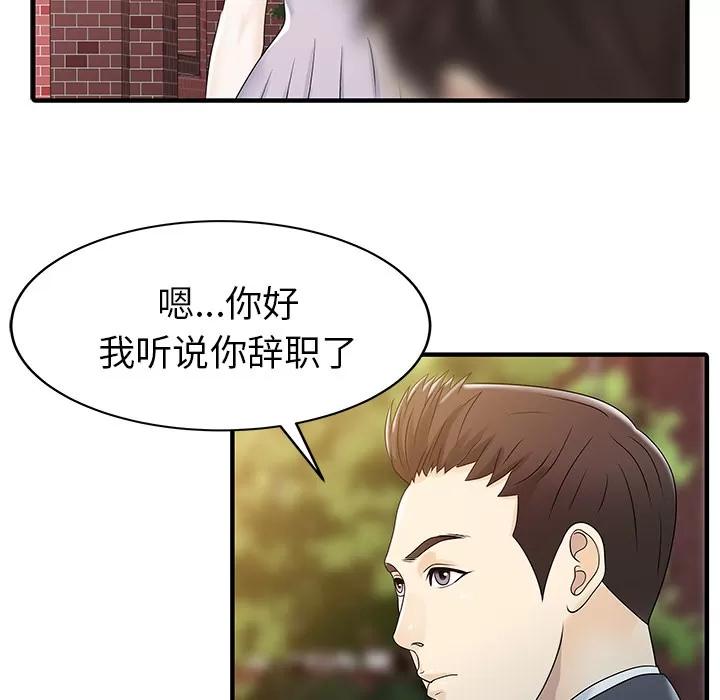家有双妻 家有双妻 | 第31话 第24页