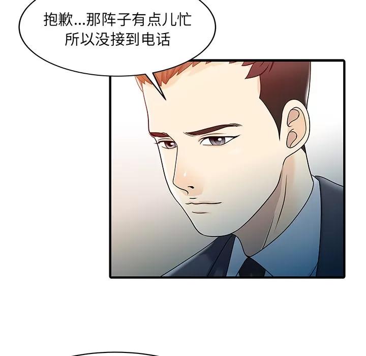 家有双妻 家有双妻 | 第31话 第27页