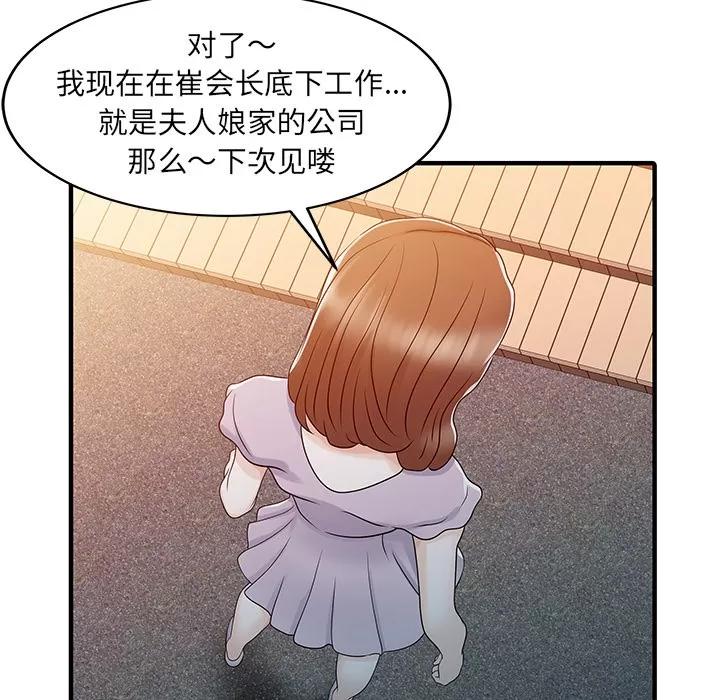 家有双妻 家有双妻 | 第31话 第28页