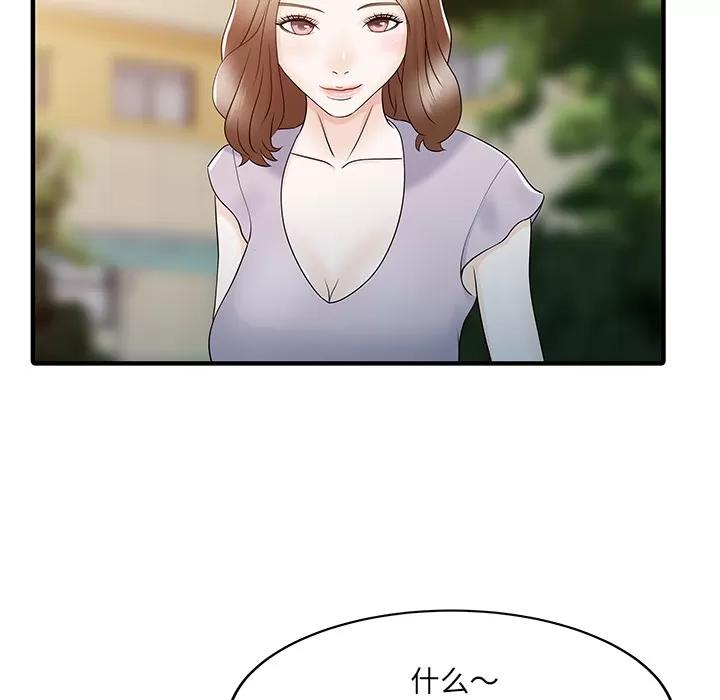 家有双妻 家有双妻 | 第31话 第31页