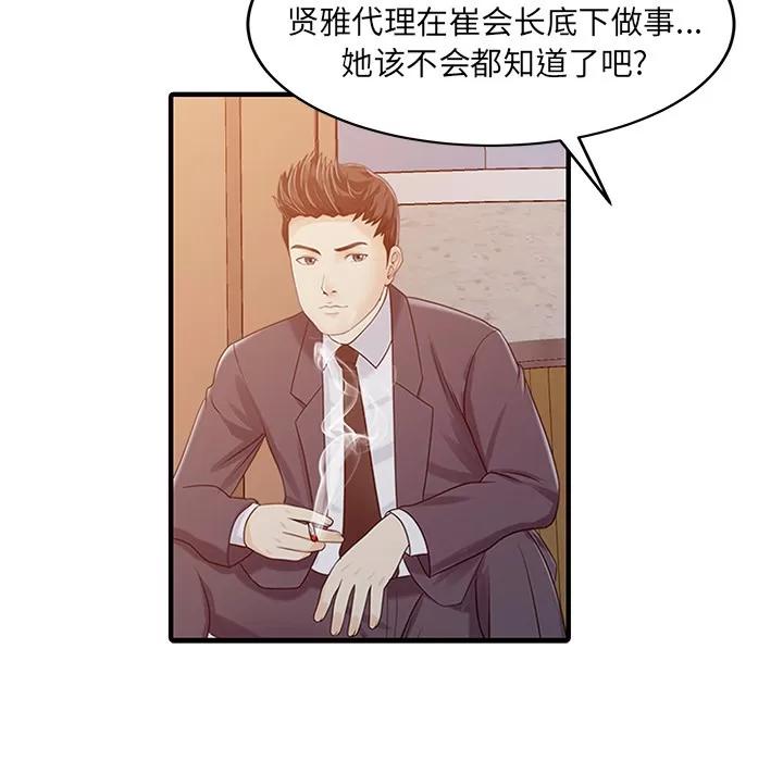 家有双妻 家有双妻 | 第31话 第32页