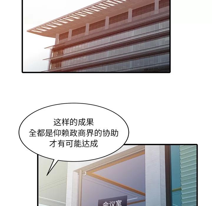家有双妻 家有双妻 | 第31话 第34页