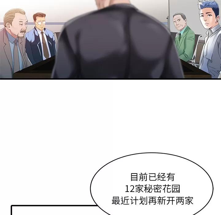 家有双妻 家有双妻 | 第31话 第36页