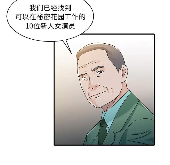 家有双妻 家有双妻 | 第31话 第38页