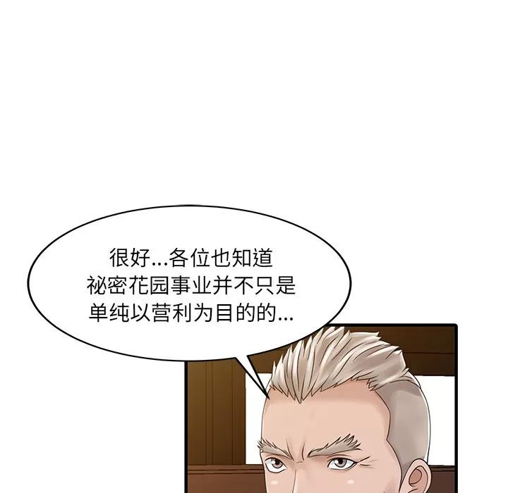 家有双妻 家有双妻 | 第31话 第39页