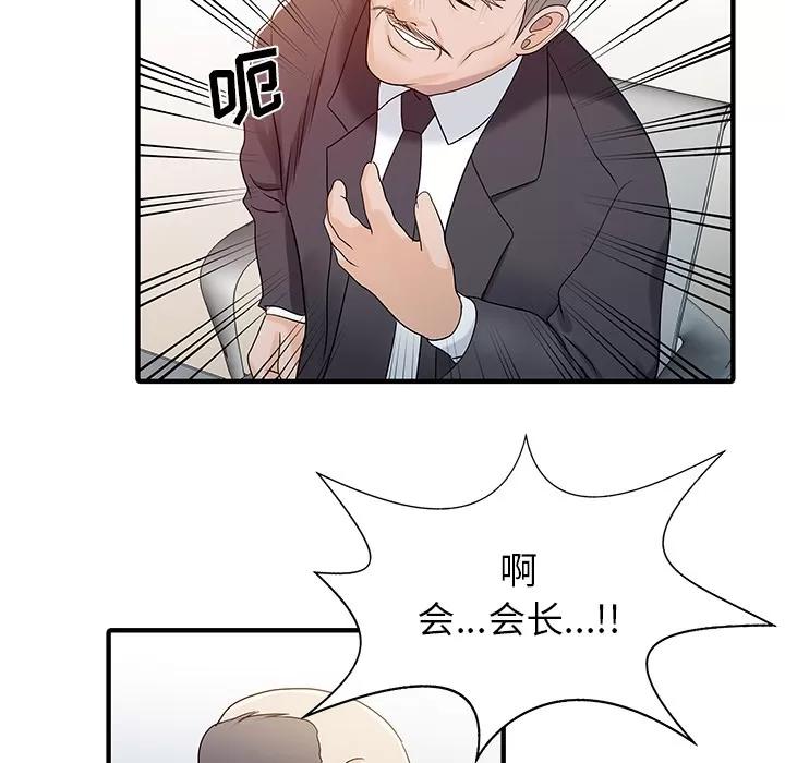 家有双妻 家有双妻 | 第31话 第42页