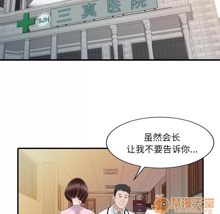 家有双妻 家有双妻 | 第31话 第45页