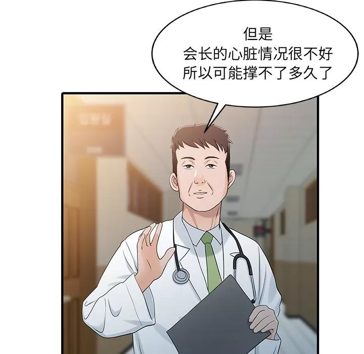 家有双妻 家有双妻 | 第31话 第47页