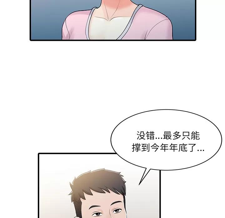 家有双妻 家有双妻 | 第31话 第49页