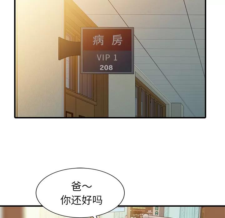 家有双妻 家有双妻 | 第31话 第51页