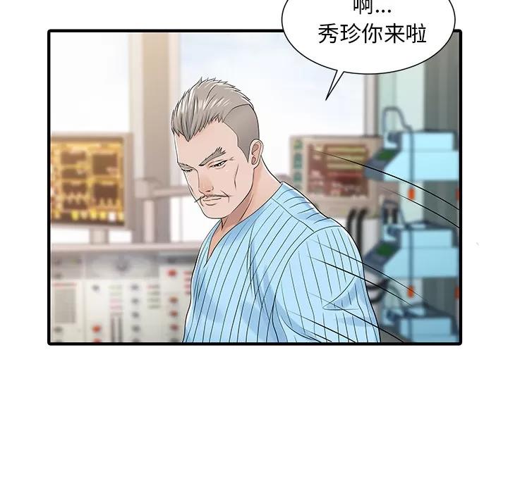 家有双妻 家有双妻 | 第31话 第53页