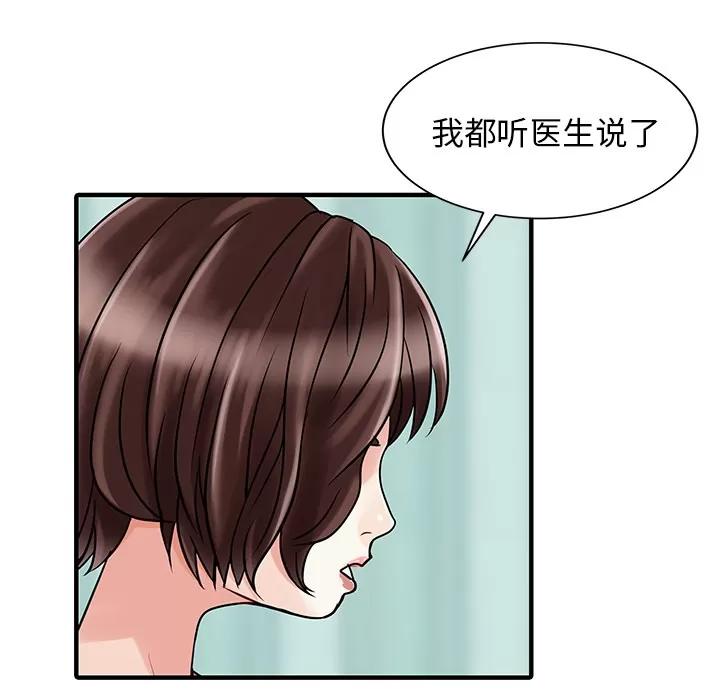 家有双妻 家有双妻 | 第31话 第54页
