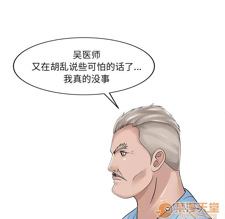家有双妻 家有双妻 | 第31话 第55页