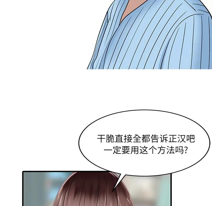 家有双妻 家有双妻 | 第31话 第56页