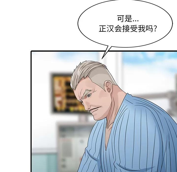 家有双妻 家有双妻 | 第31话 第58页