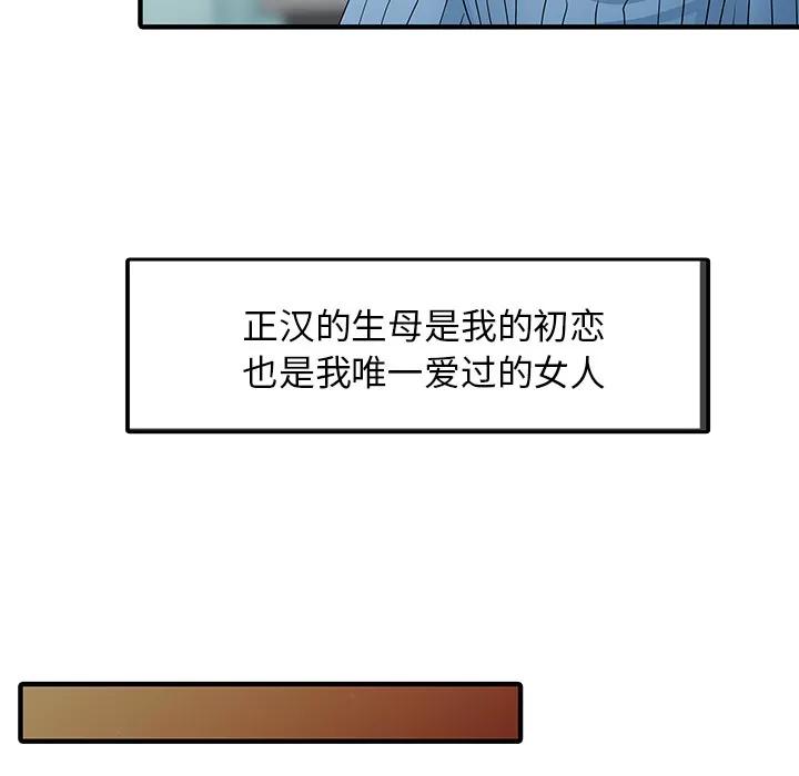 家有双妻 家有双妻 | 第31话 第59页