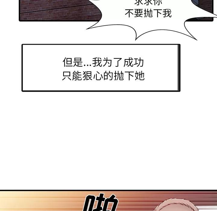 家有双妻 家有双妻 | 第31话 第62页