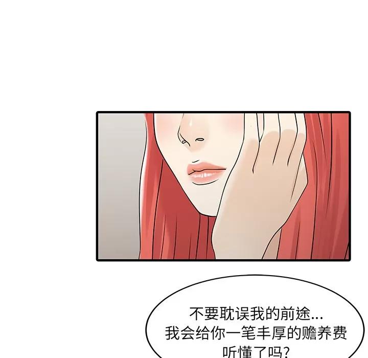 家有双妻 家有双妻 | 第31话 第64页