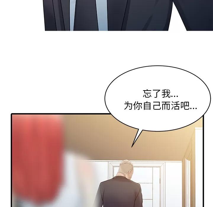 家有双妻 家有双妻 | 第31话 第66页