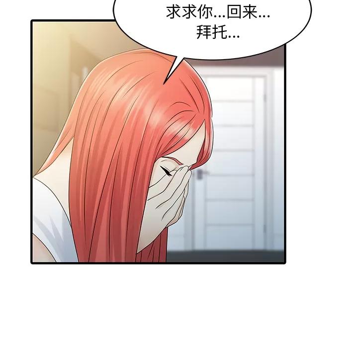 家有双妻 家有双妻 | 第31话 第68页