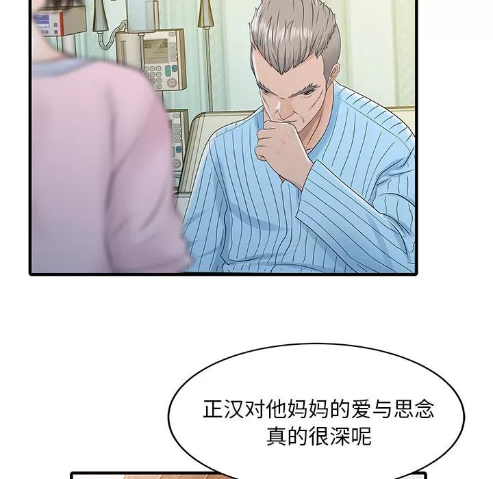 家有双妻 家有双妻 | 第31话 第72页