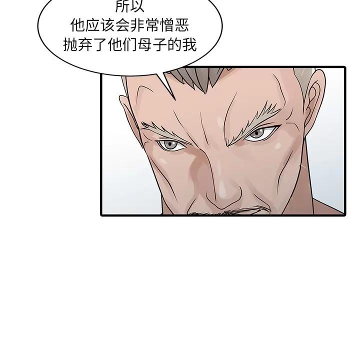 家有双妻 家有双妻 | 第31话 第74页