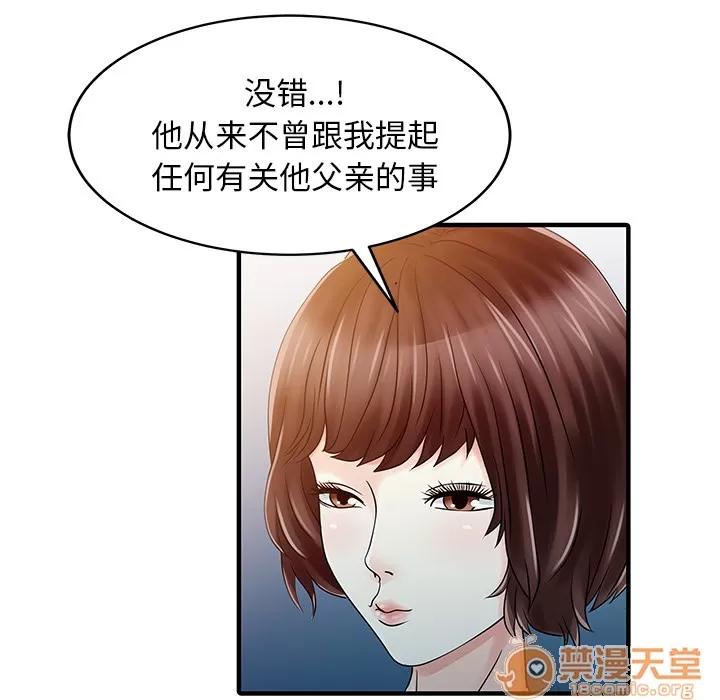 家有双妻 家有双妻 | 第31话 第75页