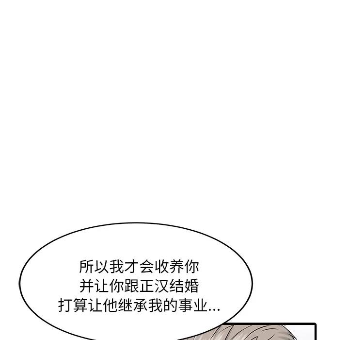 家有双妻 家有双妻 | 第31话 第76页