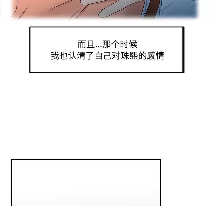 家有双妻 家有双妻 | 第32话 第14页
