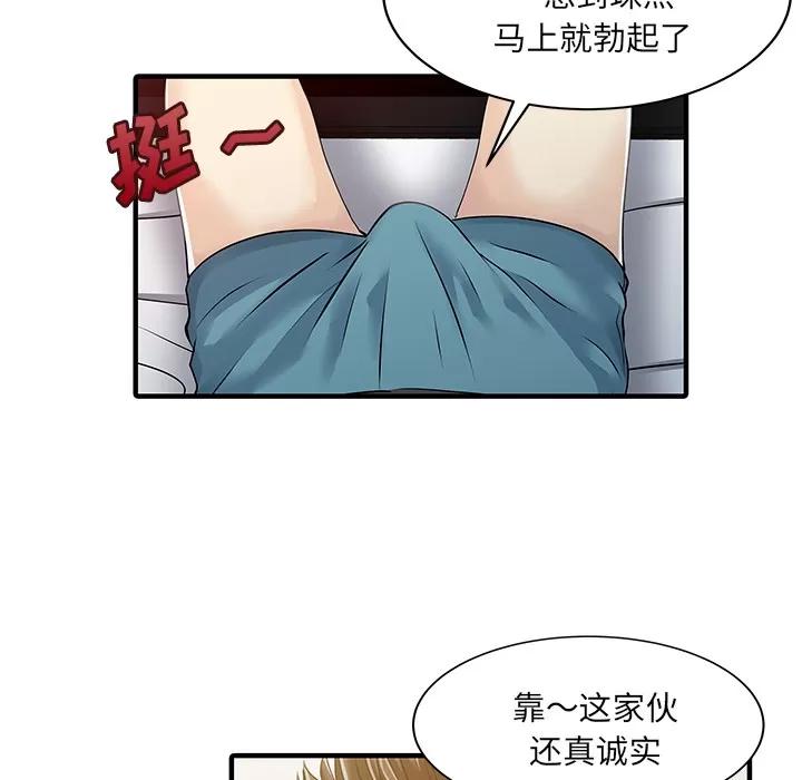 家有双妻 家有双妻 | 第32话 第16页