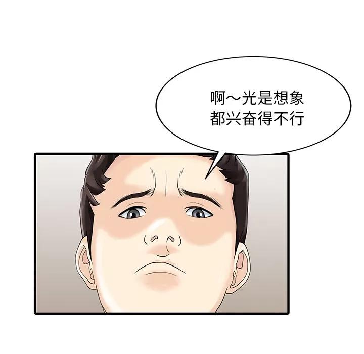 家有双妻 家有双妻 | 第32话 第23页