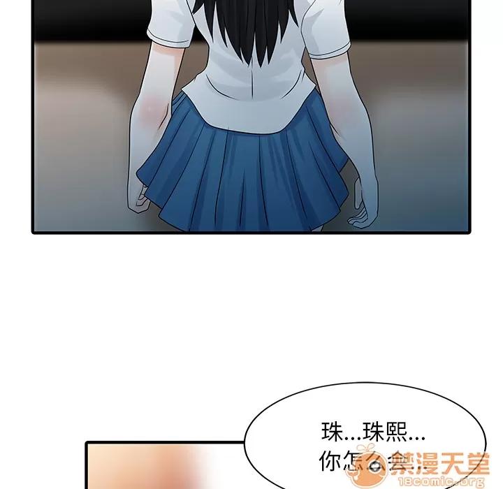 家有双妻 家有双妻 | 第32话 第30页