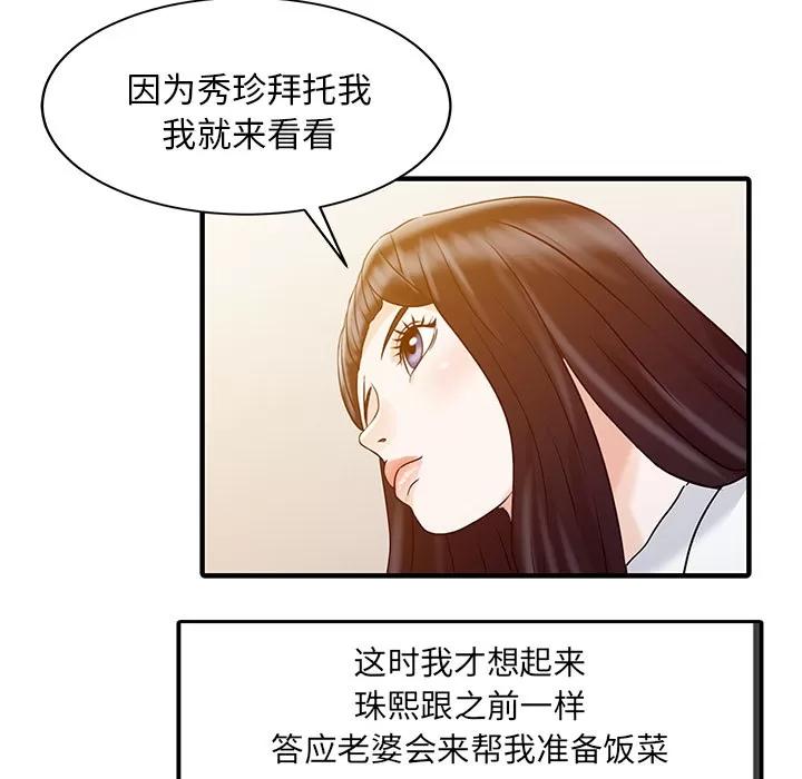 家有双妻 家有双妻 | 第32话 第32页