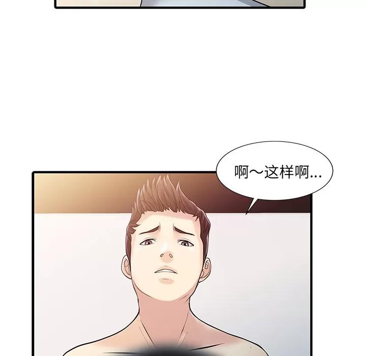家有双妻 家有双妻 | 第32话 第34页