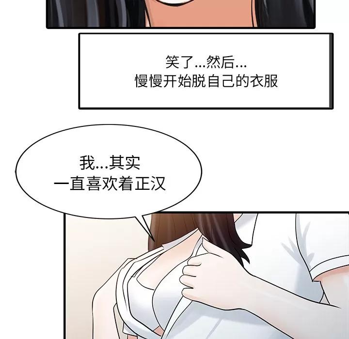 家有双妻 家有双妻 | 第32话 第36页