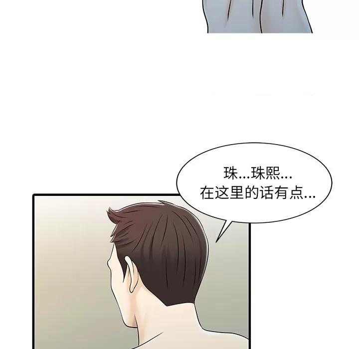 家有双妻 家有双妻 | 第32话 第39页