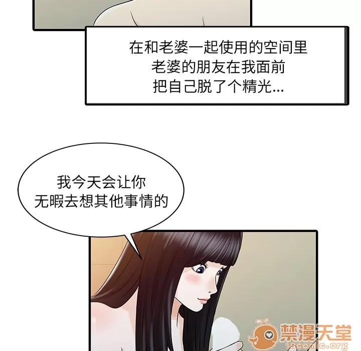 家有双妻 家有双妻 | 第32话 第40页