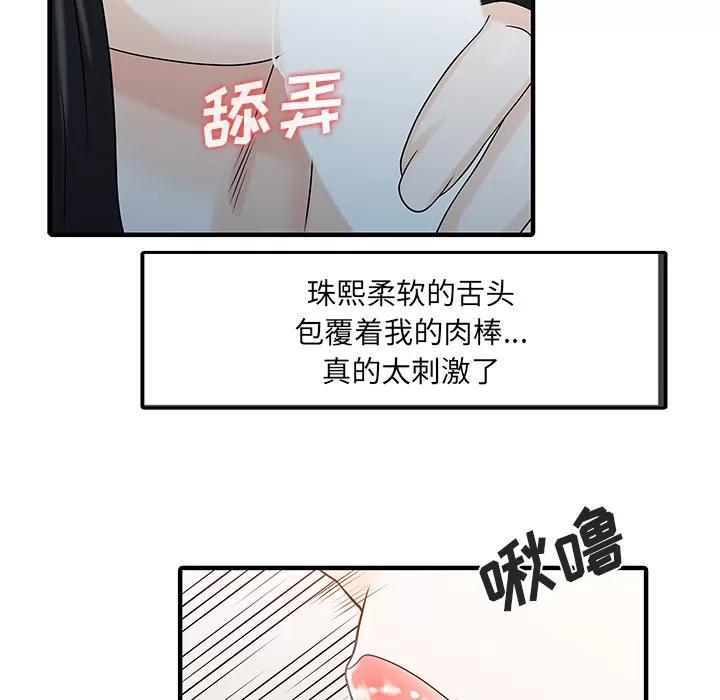 家有双妻 家有双妻 | 第32话 第42页