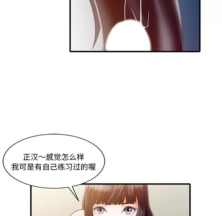 家有双妻 家有双妻 | 第32话 第46页
