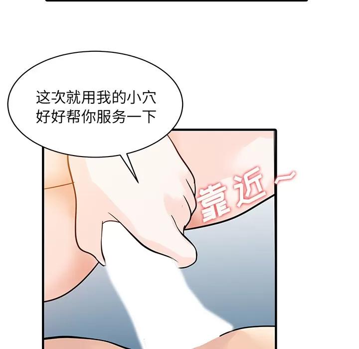 家有双妻 家有双妻 | 第32话 第49页