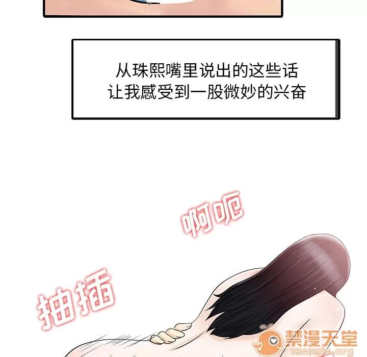 家有双妻 家有双妻 | 第32话 第50页