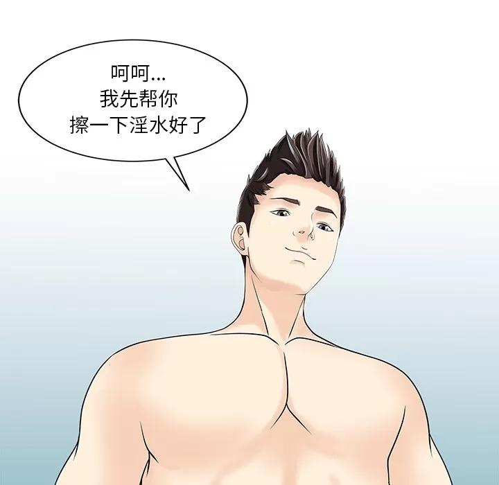 家有双妻 家有双妻 | 第32话 第59页